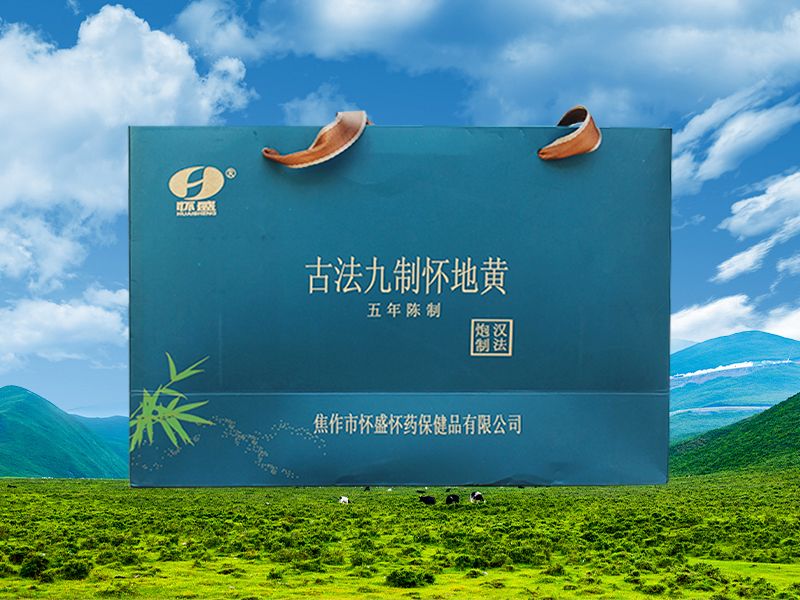 古法九制怀地黄