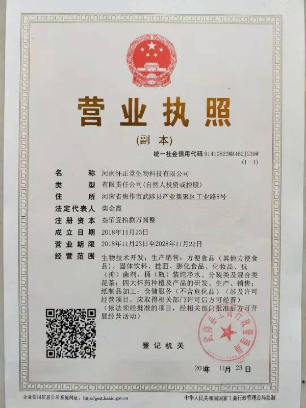营业执照